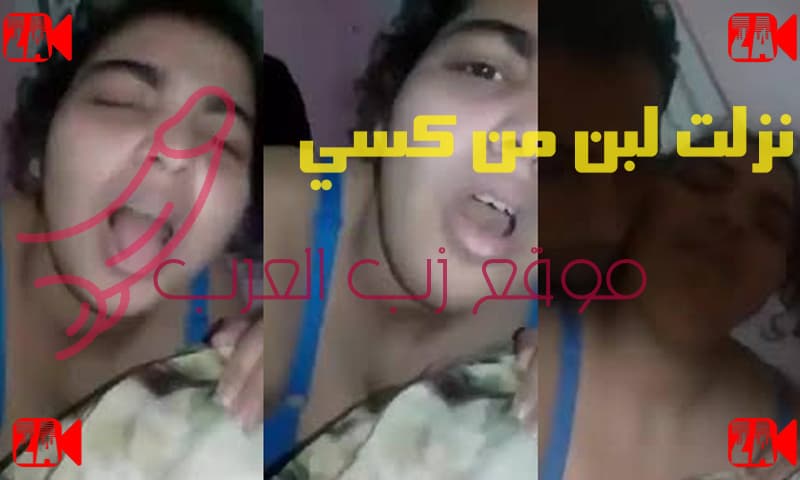 سكس مصري – الواد فوقها بينيكها وهى هيجانه وتقوله يلا هانزل هانزل لحد ما جابتهم وتقوله نزلت اللبن من كسى